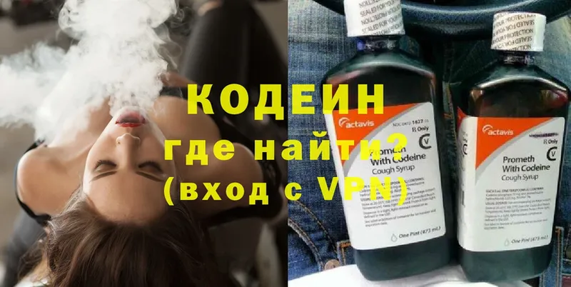 Кодеин Purple Drank  Горбатов 